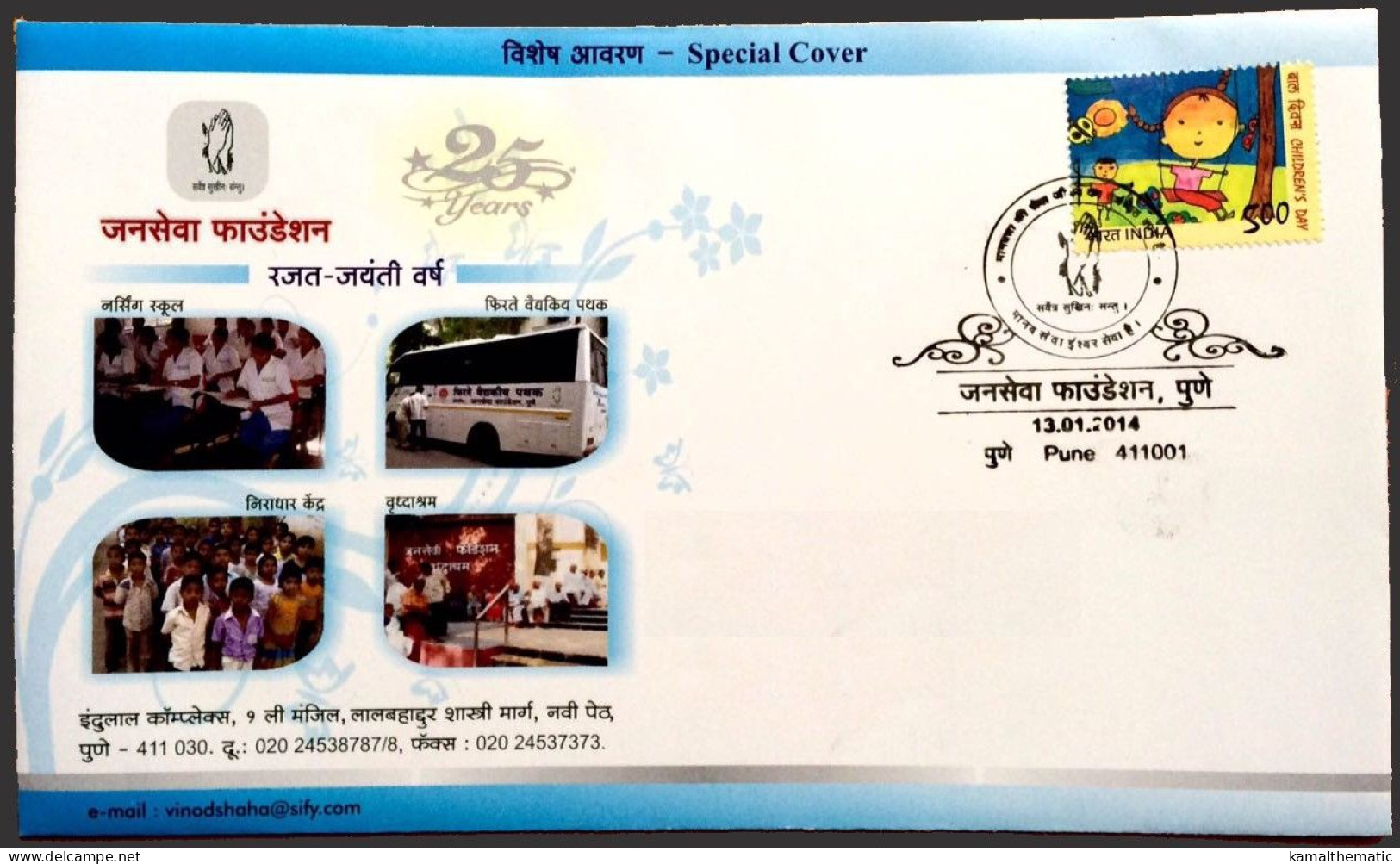 India Pune 2014 Special Medical Cover Janaseva Foundaion Nurse Training Ambulance - Medicine