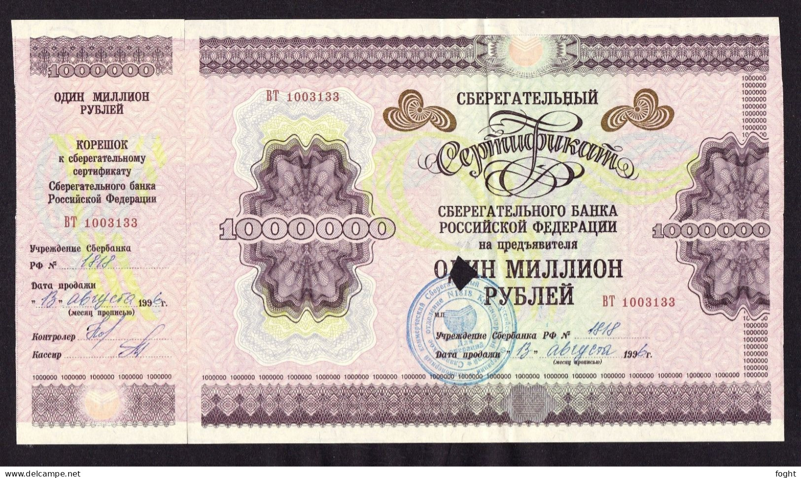 1996 Russia  Sberbank Savings Certificate 1000000 ROUBLES - Russia