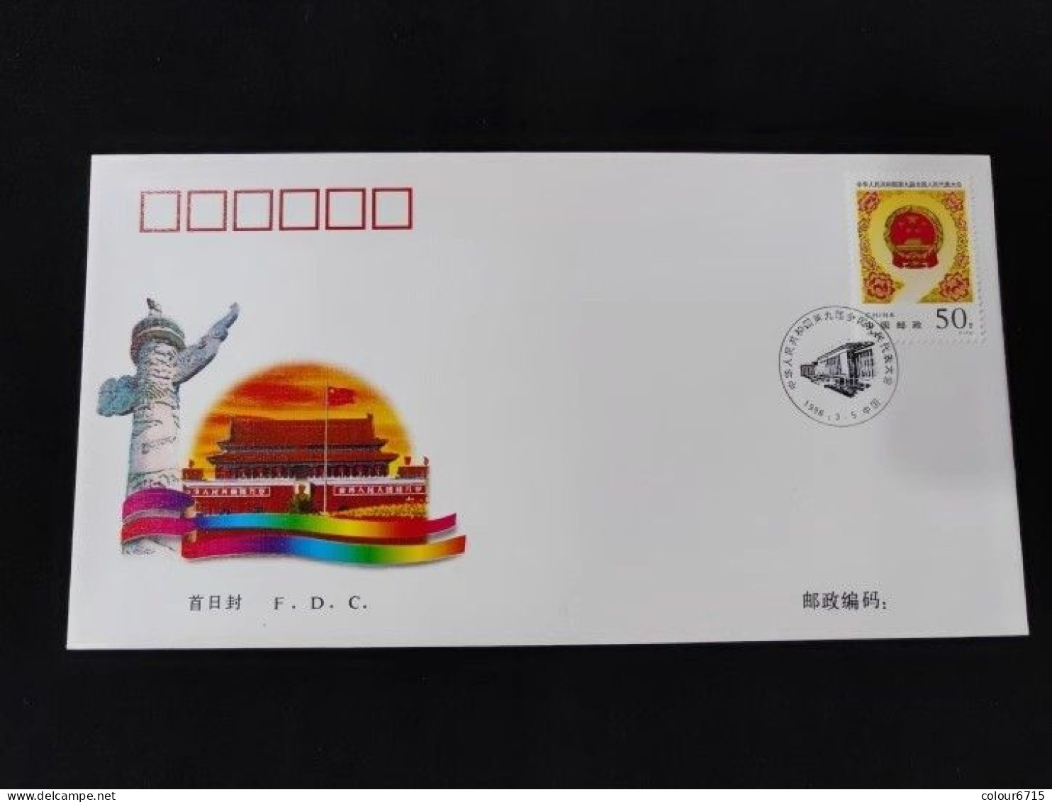 China FDC/1998-7 The 9th National People's Congress, Beijing 1v MNH - 1990-1999