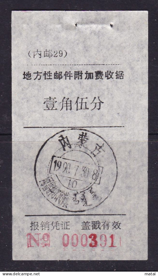 CHINA MONGOLIA ARHORQINQI 025500 1990.7.30 Postmark On The Last Day Of The First Issue ADDED CHARGE LABEL VARIETY 3 TO 4 - Autres & Non Classés
