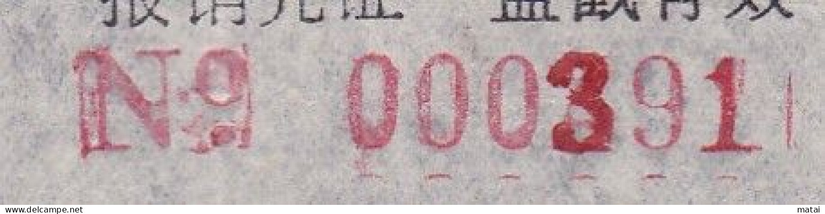CHINA MONGOLIA ARHORQINQI 025500 1990.7.30 Postmark On The Last Day Of The First Issue ADDED CHARGE LABEL VARIETY 3 TO 4 - Other & Unclassified