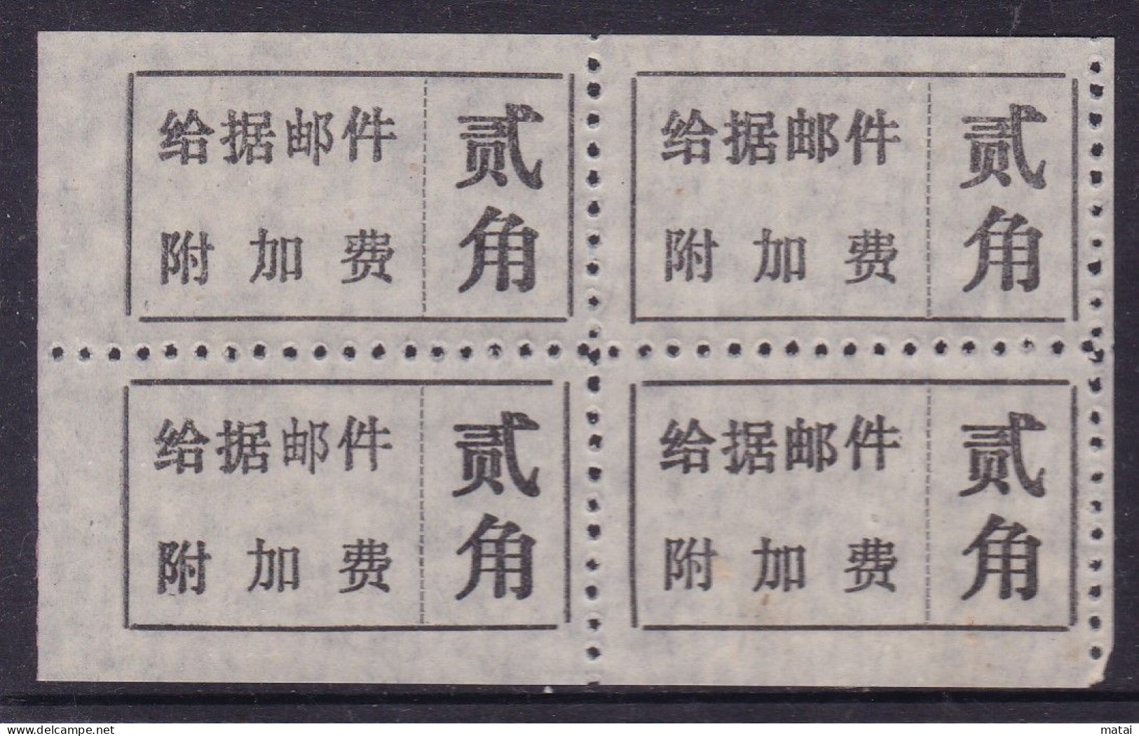 CHINA CHINE CINA GUIZHOU YANHE 565300 ADDED CHARGE LABEL (ACL)  0.20 YUAN X 4 "邮" VARIETY! RARE!!! - Other & Unclassified