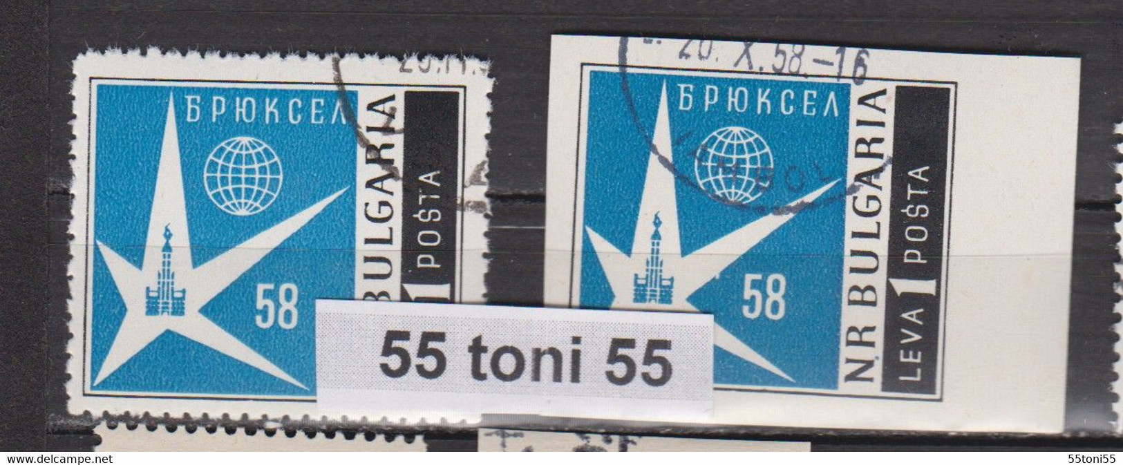 1958    Brussels World Fair  Stamp - Imperf.+perf.- Used /oblitere (O) Bulgaria / Bulgarie - Oblitérés