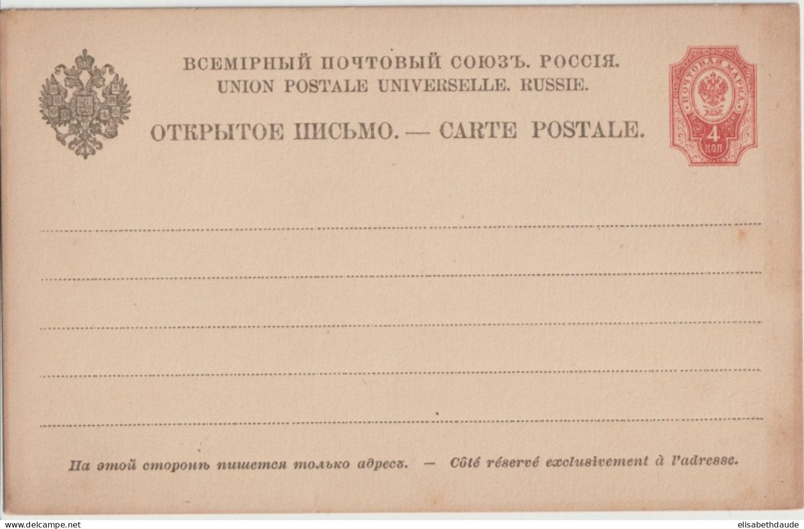 RUSSIE - LIVRAISON GRATUITE MONDE ENTIER A PARTIR De 5 EUR D'ACHAT ! CARTE ENTIER POSTAL NEUVE - Stamped Stationery