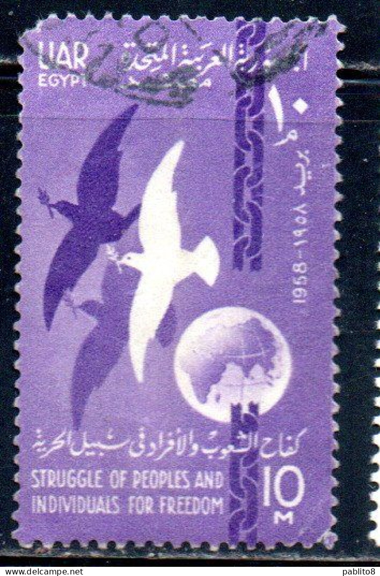 UAR EGYPT EGITTO 1958 5th ANNIVERSARY OF REPUBLIC FOR FREEDOM DOVES BROKEN CHAIN AND GLOBE 10m USED USATO OBLITERE' - Gebraucht