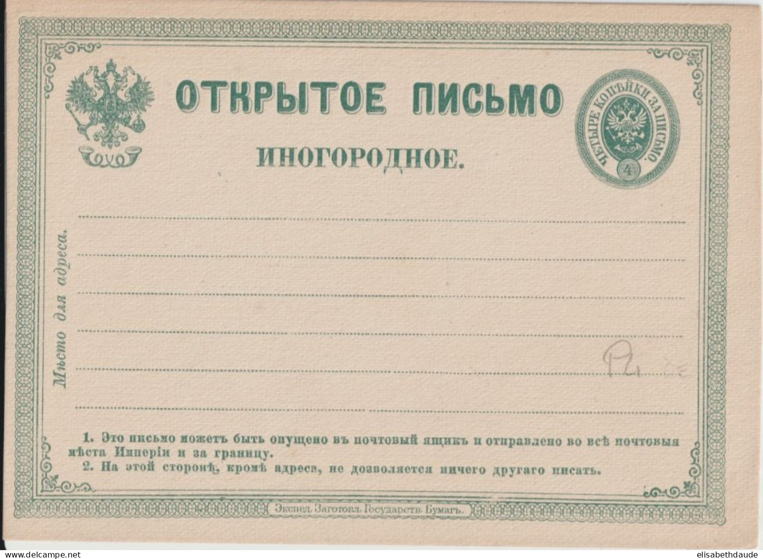 RUSSIE - LIVRAISON GRATUITE MONDE ENTIER A PARTIR De 5 EUR D'ACHAT ! CARTE ENTIER POSTAL NEUVE - Stamped Stationery