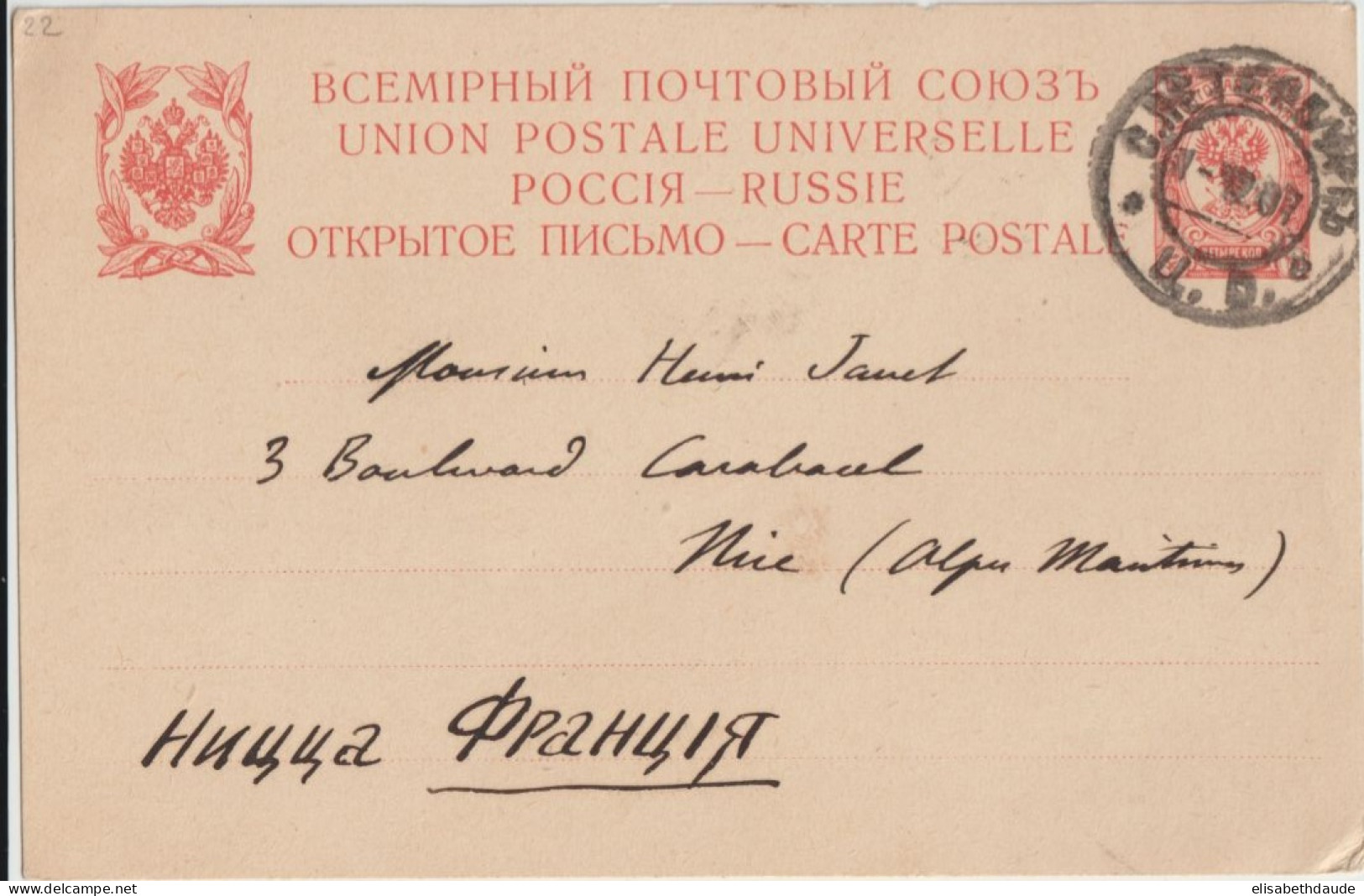 RUSSIE - 1907 - LIVRAISON GRATUITE MONDE ENTIER A PARTIR De 5 EUR D'ACHAT ! CARTE De ST PETERSBURG => NICE - Stamped Stationery