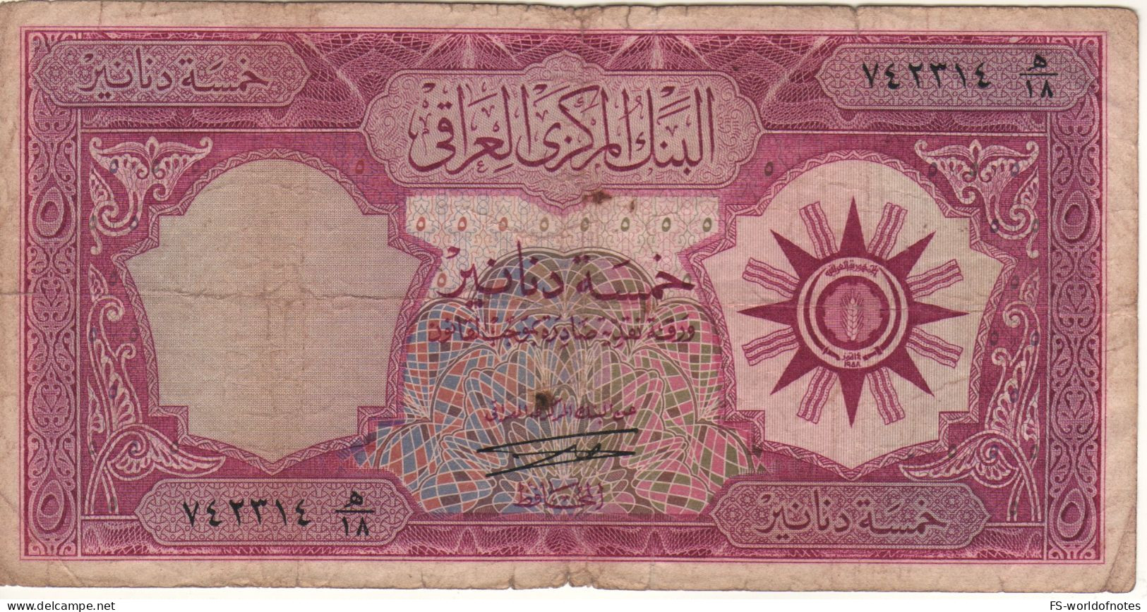 IRAQ   5 Dinars  P54b   ( ND 1959   At Back .."King Hammurabi Receives The Law" ) - Iraq