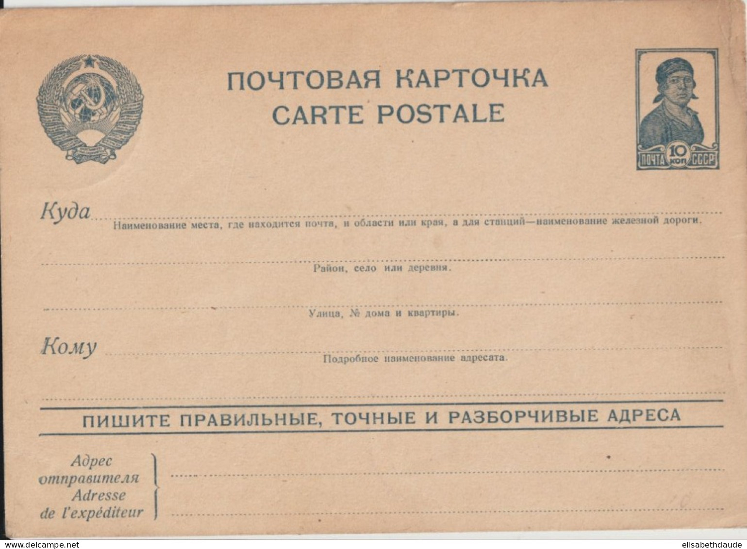 URSS - LIVRAISON GRATUITE MONDE ENTIER A PARTIR De 5 EUR D'ACHAT ! CARTE ENTIER POSTAL - ...-1949