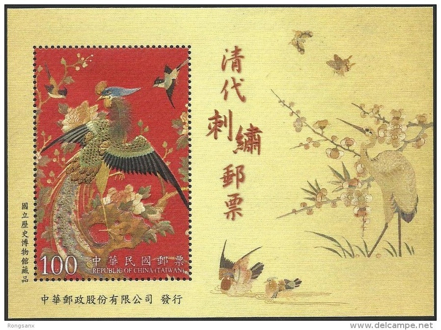 2013 TAIWAN Qing Dynasty Embroidery SILK MS - Unused Stamps