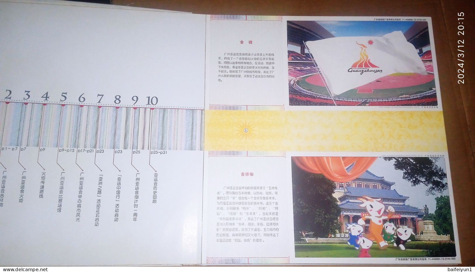 2010 China Guangzhou16th  Asian Game Mascot And Emble Postal Cards Album - Cartoline Postali