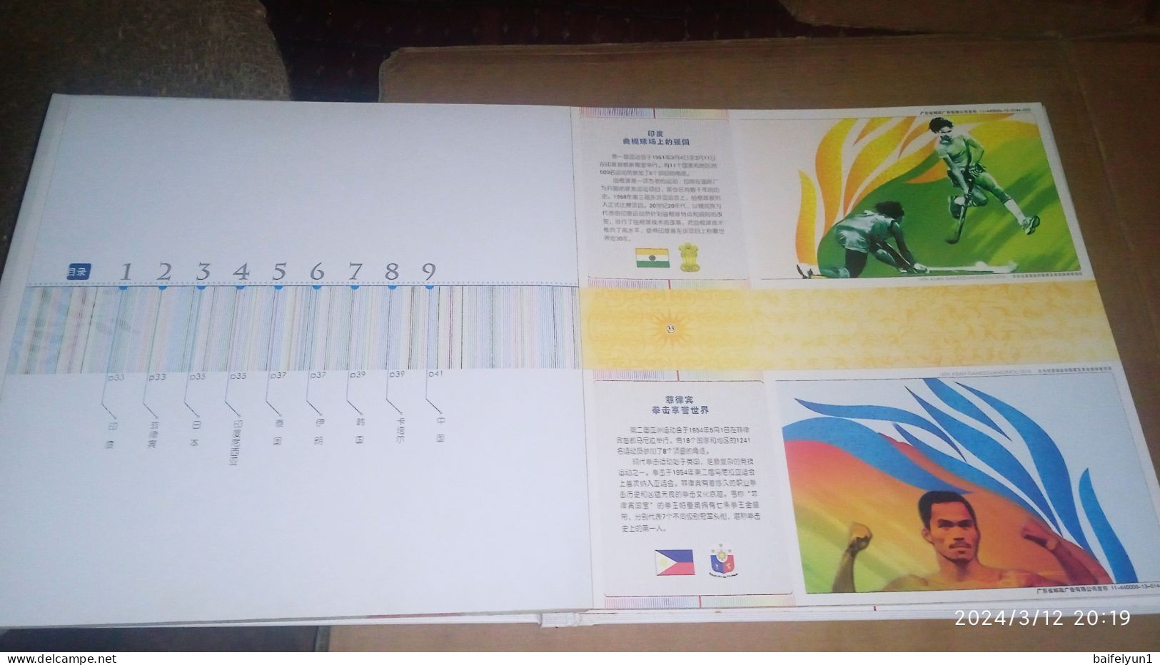 2010 China Guangzhou16th  Asian Game Mascot and Emble Postal cards Album