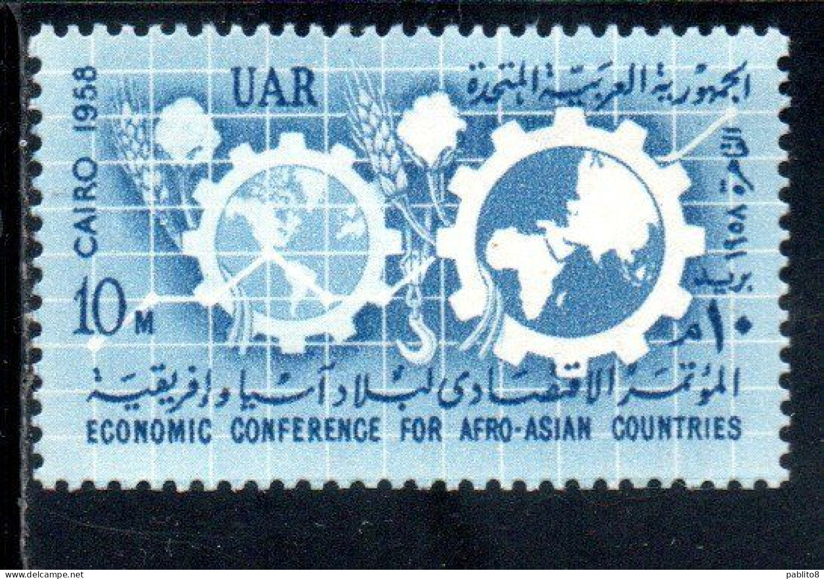 UAR EGYPT EGITTO 1958 ECONOMIC CONFERENCE OF AFRO-ASIAN COUNTRIES CAIRO MAPS AND COGWHEELS 10m MNH - Unused Stamps