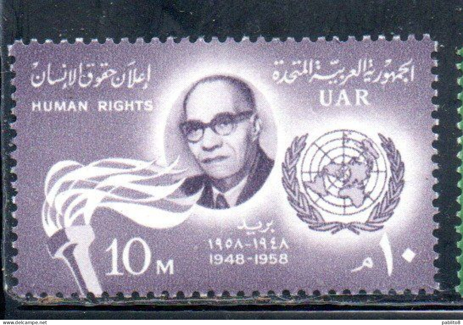 UAR EGYPT EGITTO 1958 UNIVERSAL DECLARATION OF HUMAN RIGHTS DR. MAHMOUD AZMY UN ONU EMBLEM 10m MNH - Neufs