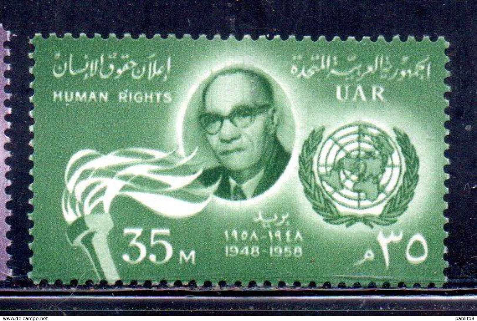 UAR EGYPT EGITTO 1958 UNIVERSAL DECLARATION OF HUMAN RIGHTS DR. MAHMOUD AZMY UN ONU EMBLEM 35m MNH - Unused Stamps