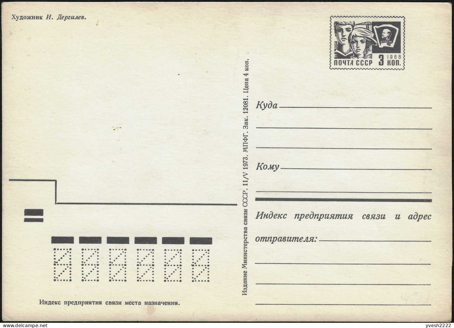 URSS 1973. Carte, Entier Postal. Nouvel An, Lapins Musiciens. Batterie, Chanteuse - Hasen