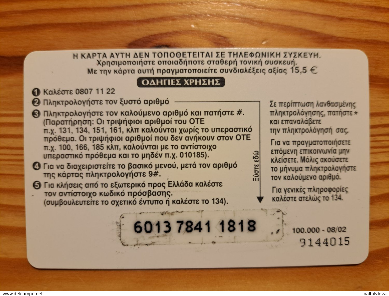 Prepaid Phonecard Greece, OTE - Butterfly - Griekenland