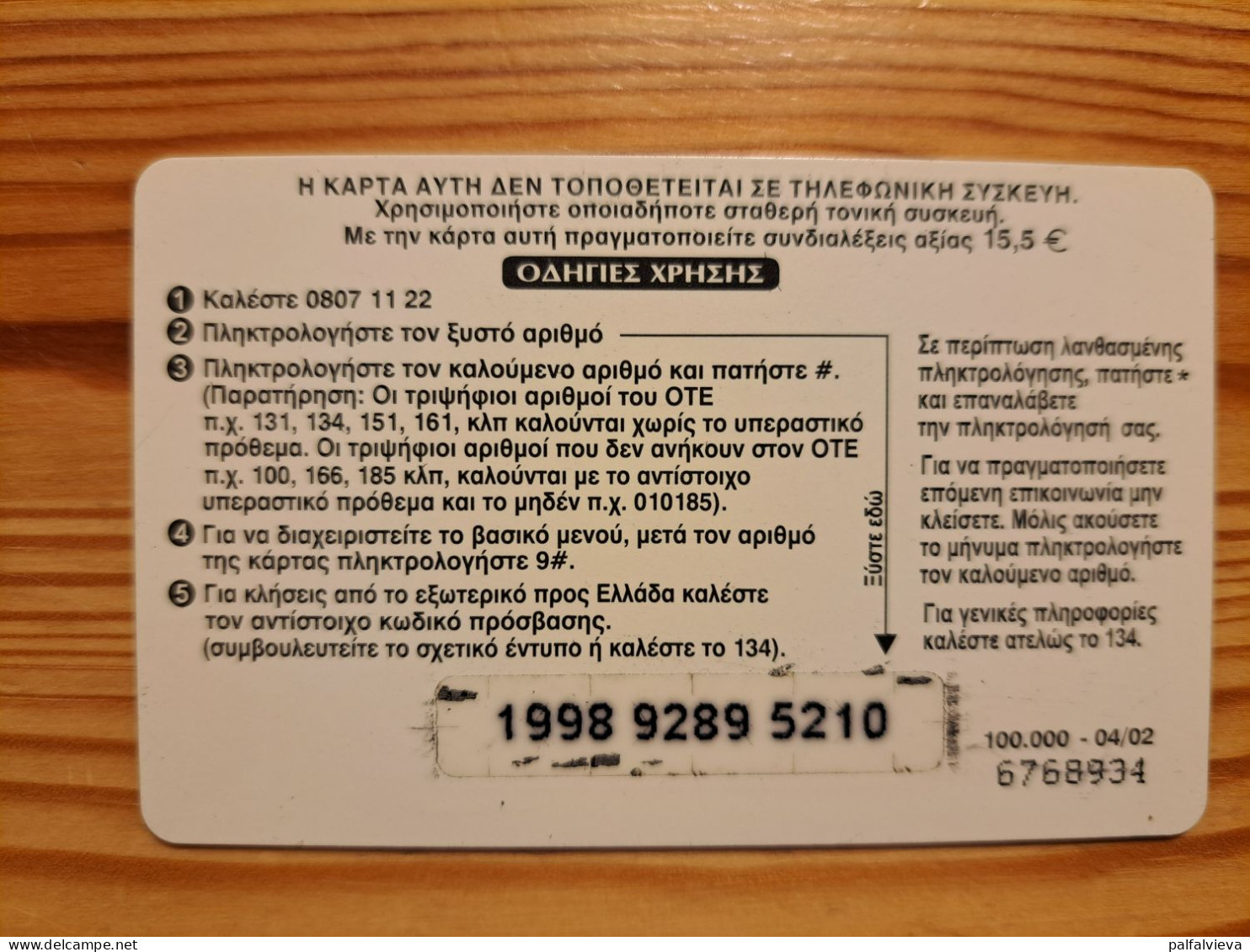 Prepaid Phonecard Greece, OTE - Turtle - Griechenland