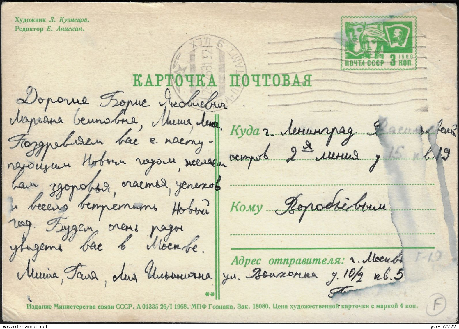 URSS 1968. Carte, Entier Postal. Nouvel An, Lapin En Forêt - Hasen
