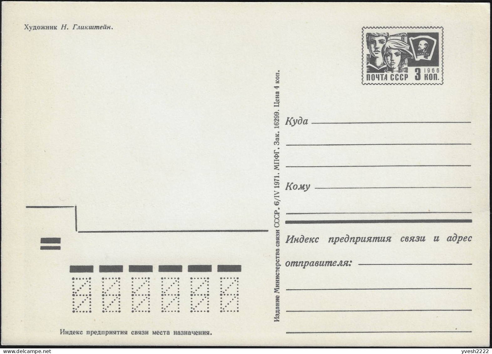 URSS 1971. Carte, Entier Postal. Nouvel An, Lapin Et Guitare - Hasen