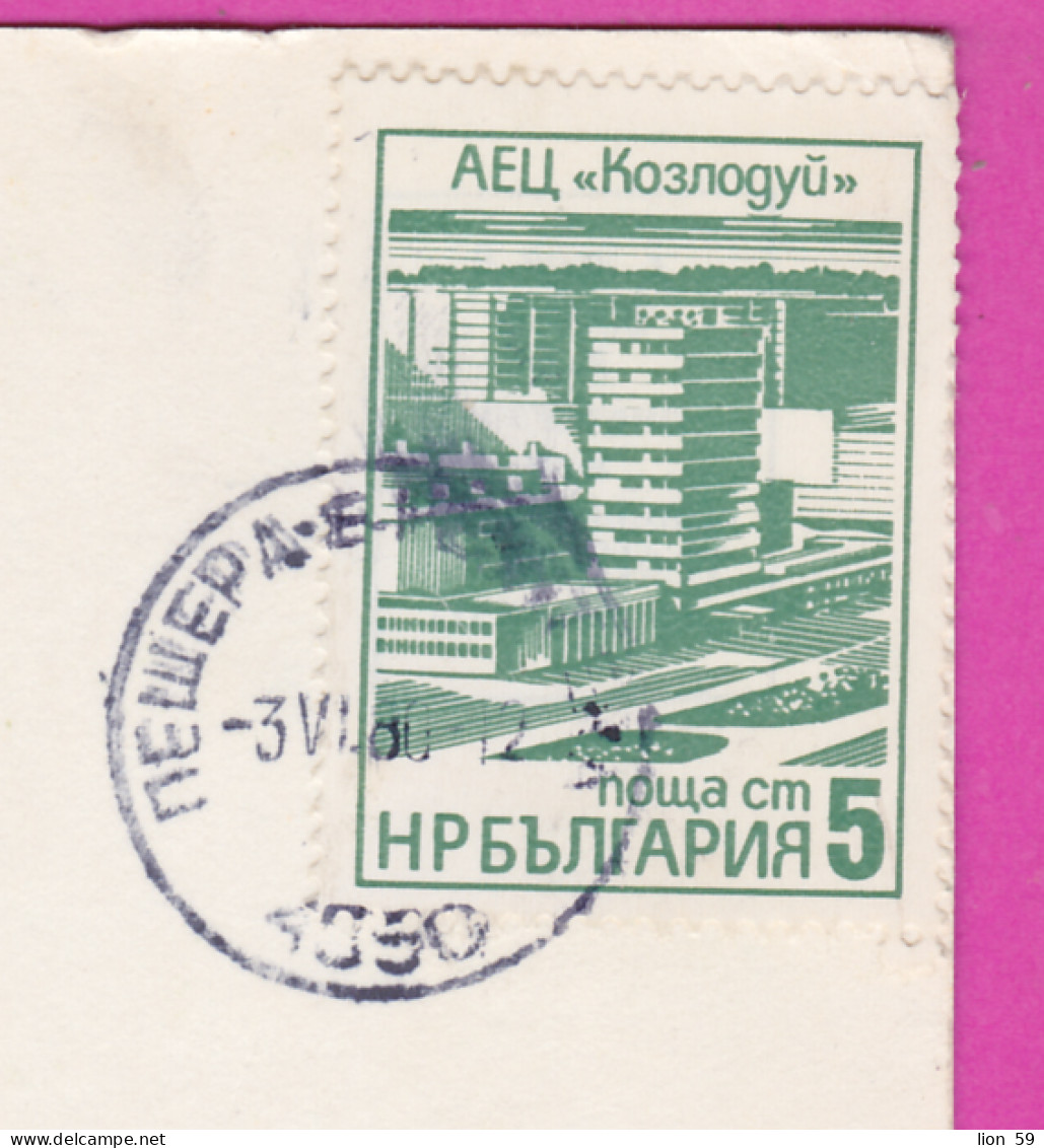309624 / Bulgaria - Peshtera Town - The Century-old Kawak Tree PC 1980 USED - 5 St. Kozloduy Nuclear Power Plant  - Covers & Documents