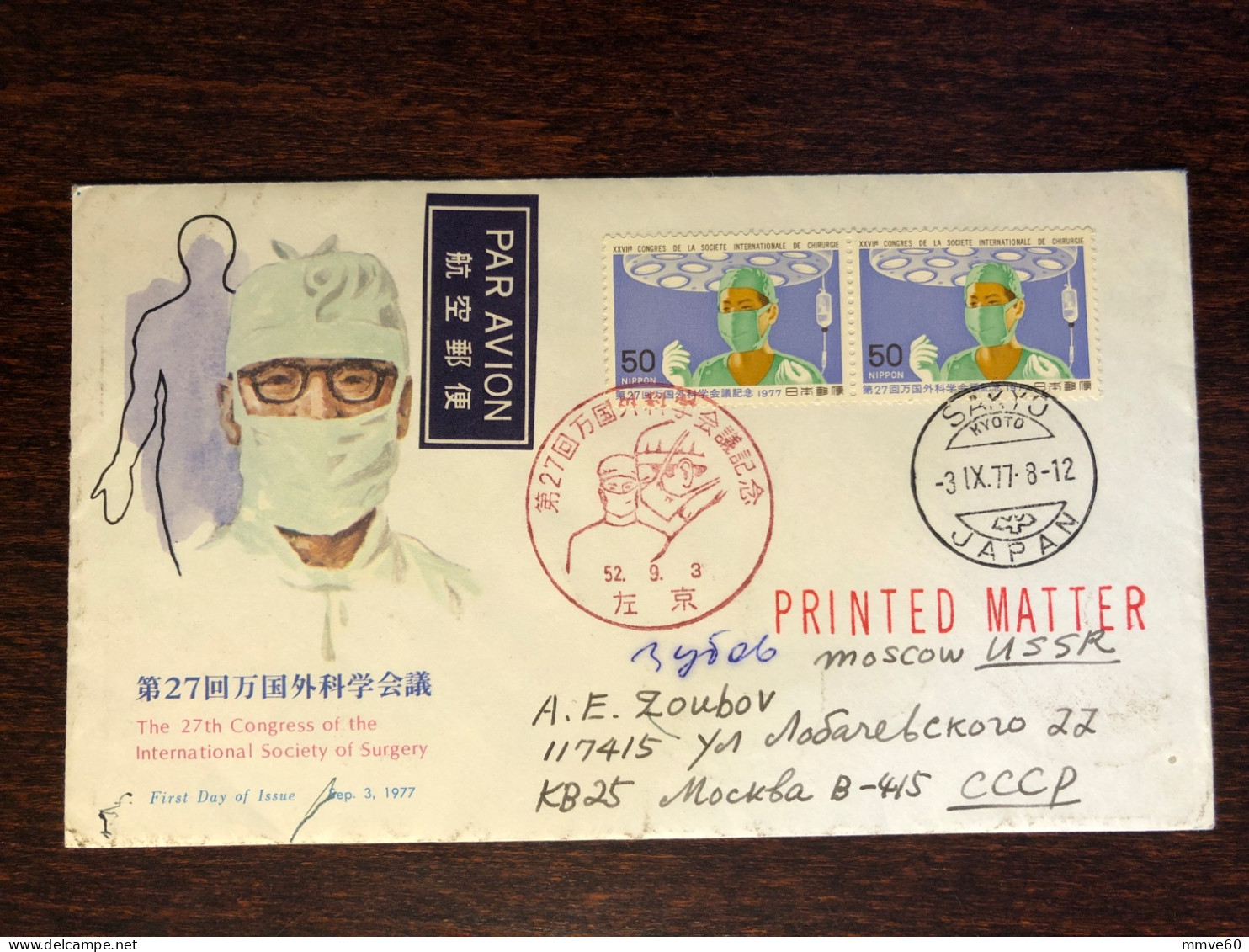 JAPAN FDC COVER 1977 YEAR SURGERY SURGEON HEALTH MEDICINE STAMPS - FDC