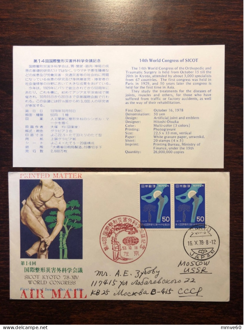 JAPAN FDC COVER 1978 YEAR ORTHOPEDICS HEALTH MEDICINE STAMPS - FDC