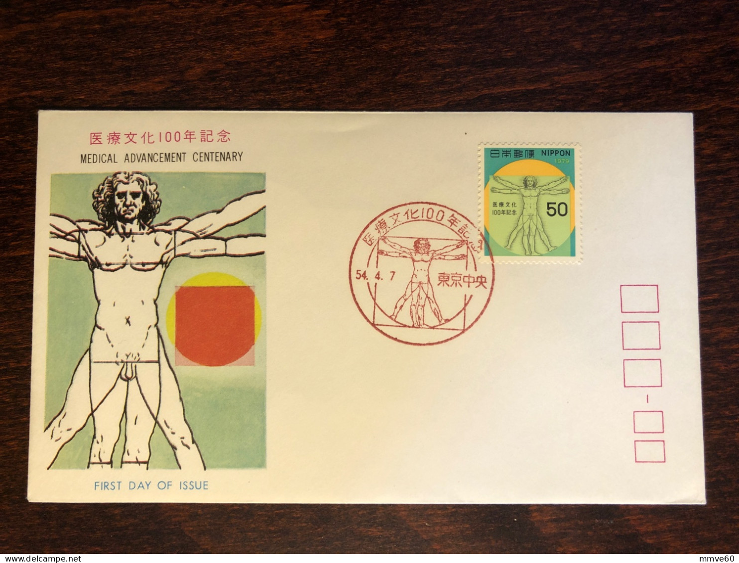 JAPAN FDC COVER 1979 YEAR MEDICAL ADVANCEMENT HEALTH MEDICINE STAMPS - FDC