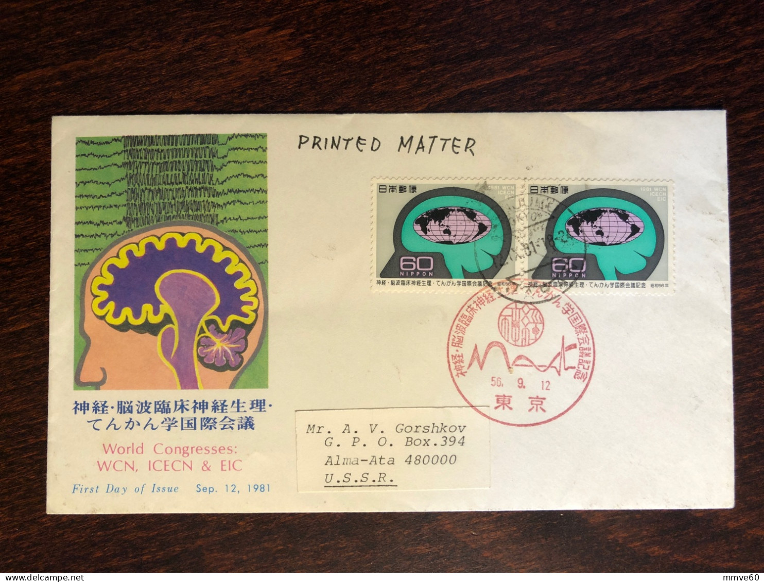 JAPAN FDC COVER 1981 YEAR NEUROSURGERY HEALTH MEDICINE STAMPS - FDC