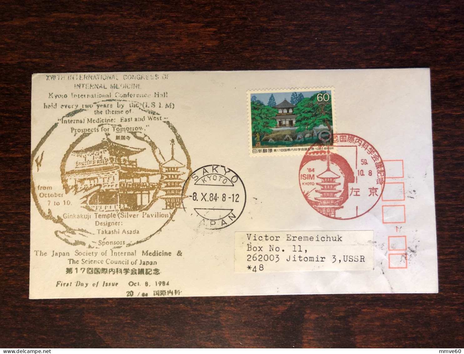 JAPAN FDC COVER 1984 YEAR INTERNAL MEDICINE HEALTH MEDICINE STAMPS - FDC