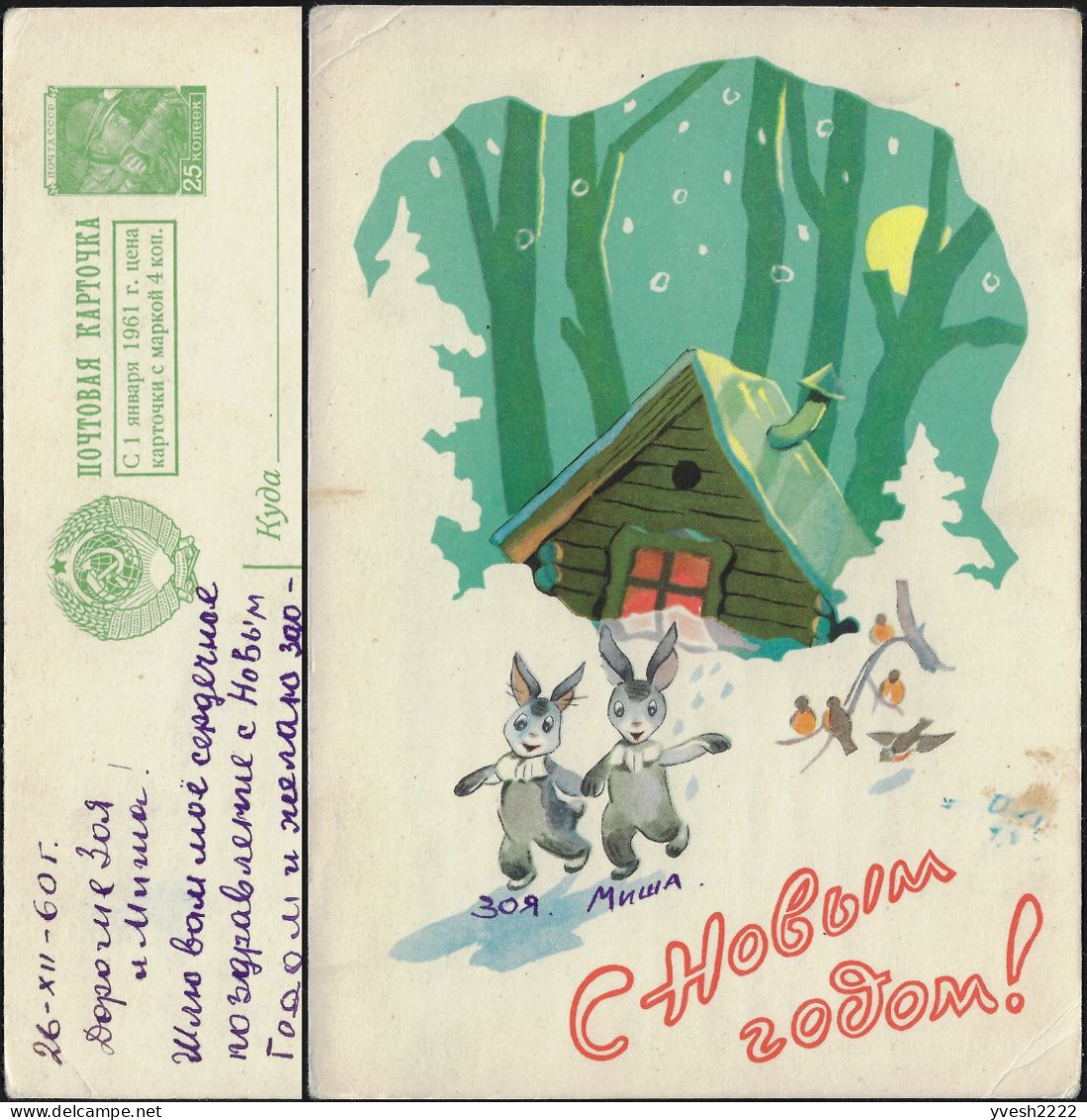URSS 1960. Entier Postal. Bonne Année, Lapin Et Lapine, Rouge-gorge - Rabbits
