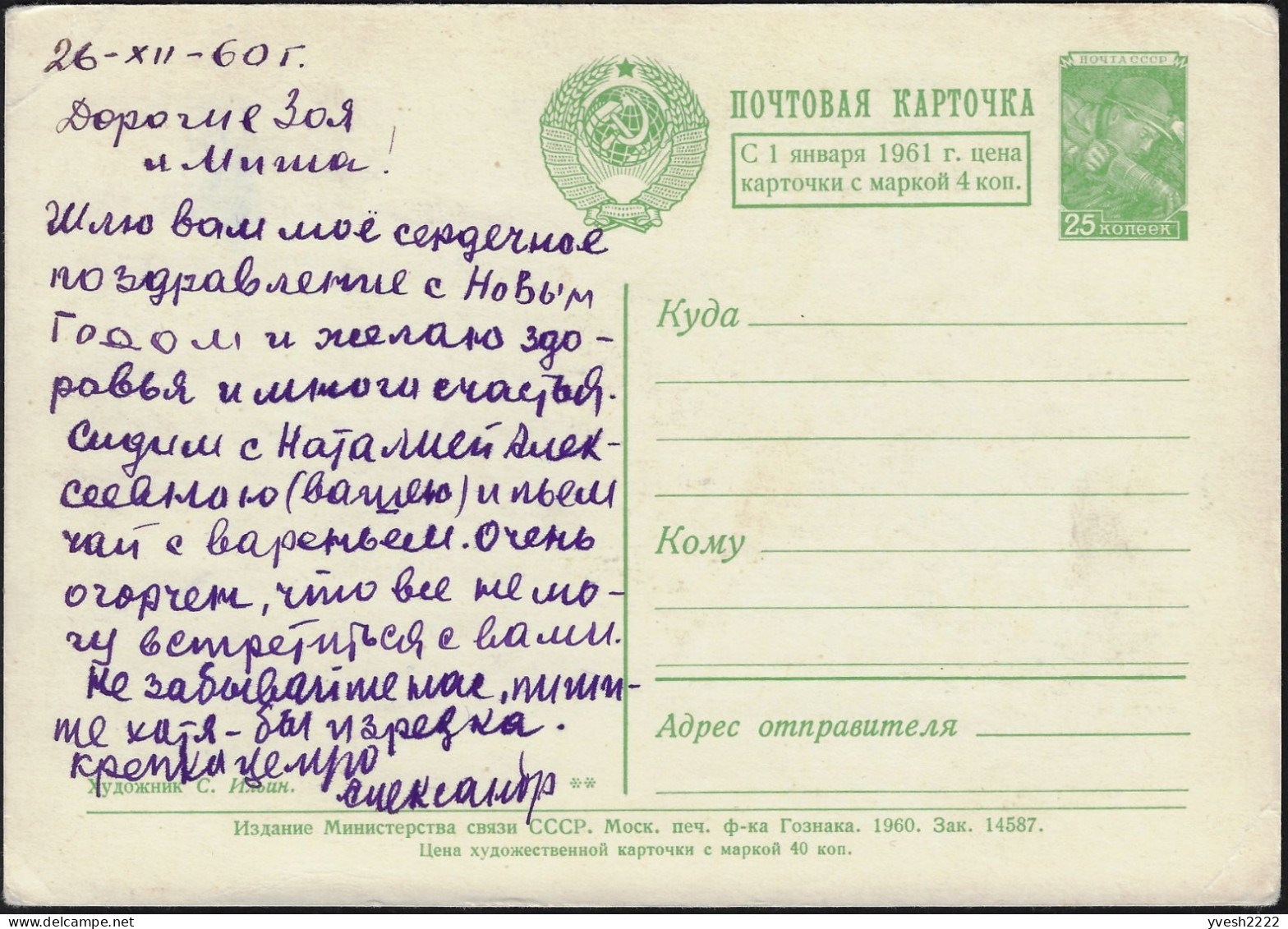 URSS 1960. Entier Postal. Bonne Année, Lapin Et Lapine, Rouge-gorge - Lapins