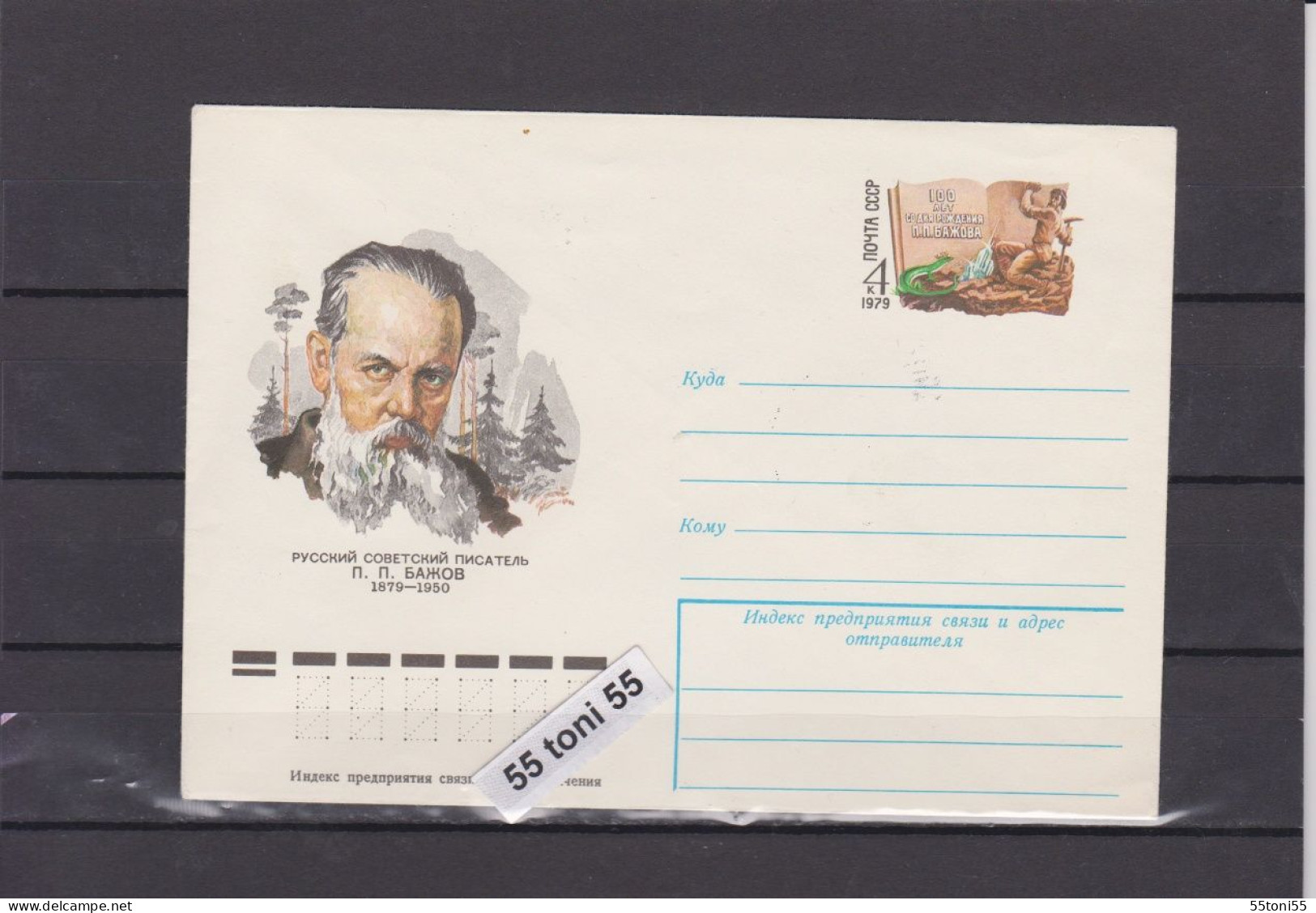 1979 100th Birth Anniversary P.Bazhov - Writer, Fairy Tales  Postal Stationery USSR - 1970-79
