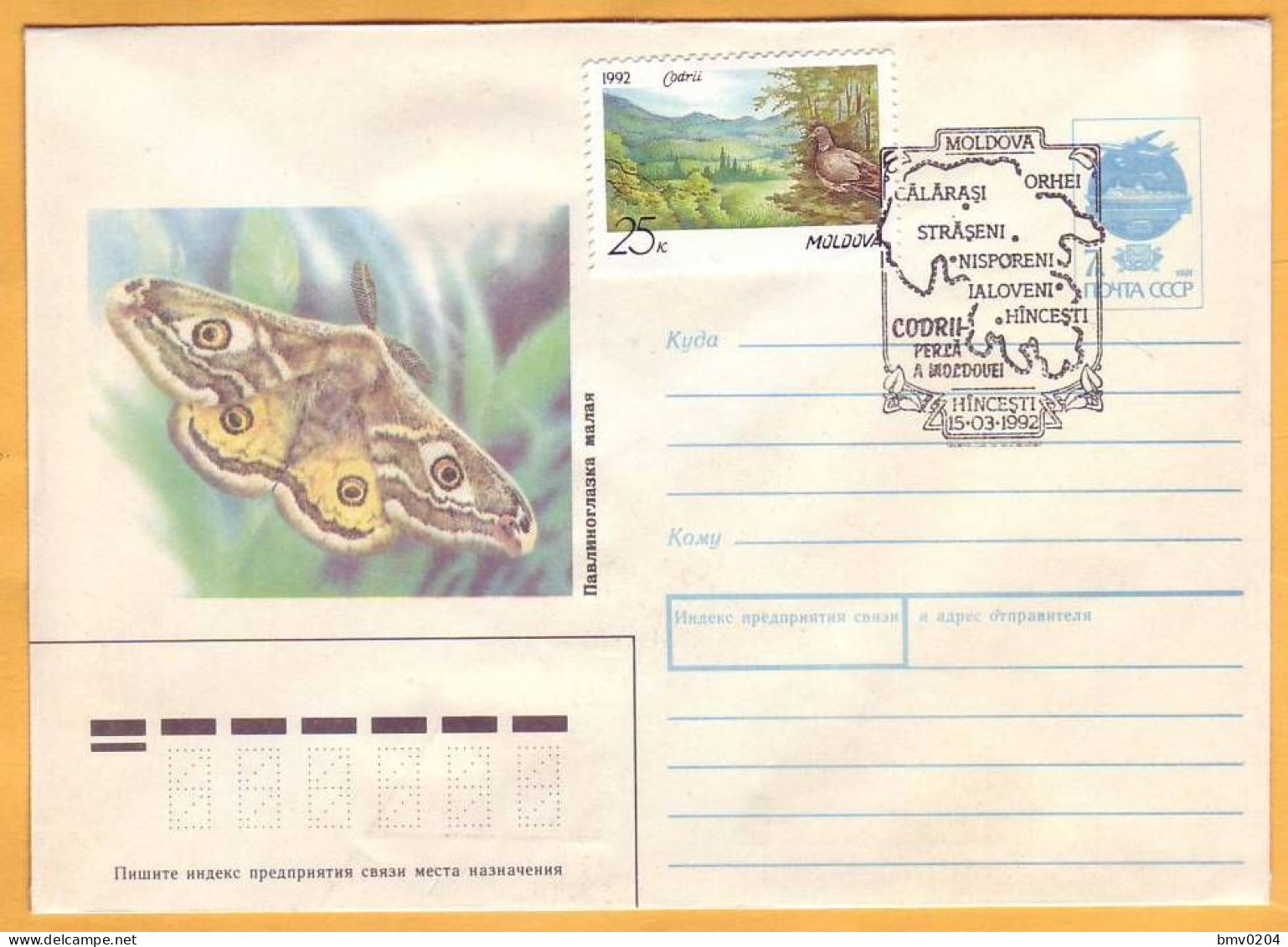 1992 Moldova Moldavie 3 Lots Special Cancellations Kodrii Moldova. Forest. Wood Pigeon Butterfly (1 Cover+2 Postcard) - Gallináceos & Faisanes