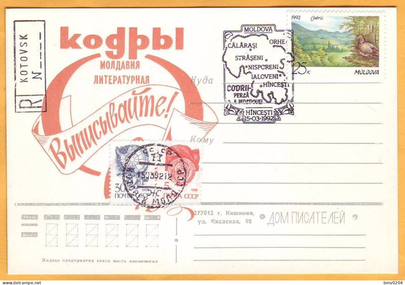 1992 Moldova Moldavie 3 Lots Special Cancellations Kodrii Moldova. Forest. Wood Pigeon Butterfly (1 Cover+2 Postcard) - Gallinacées & Faisans