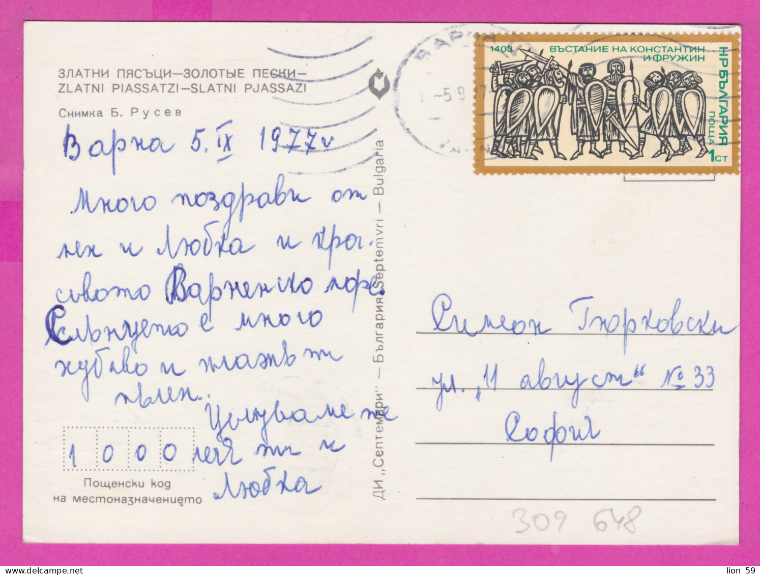309648 / Bulgaria - Golden Sands (Varna) Sailing Hotels  PC 1977 USED -1 St. History Uprising Of Konstantin And Fruzhin  - Briefe U. Dokumente