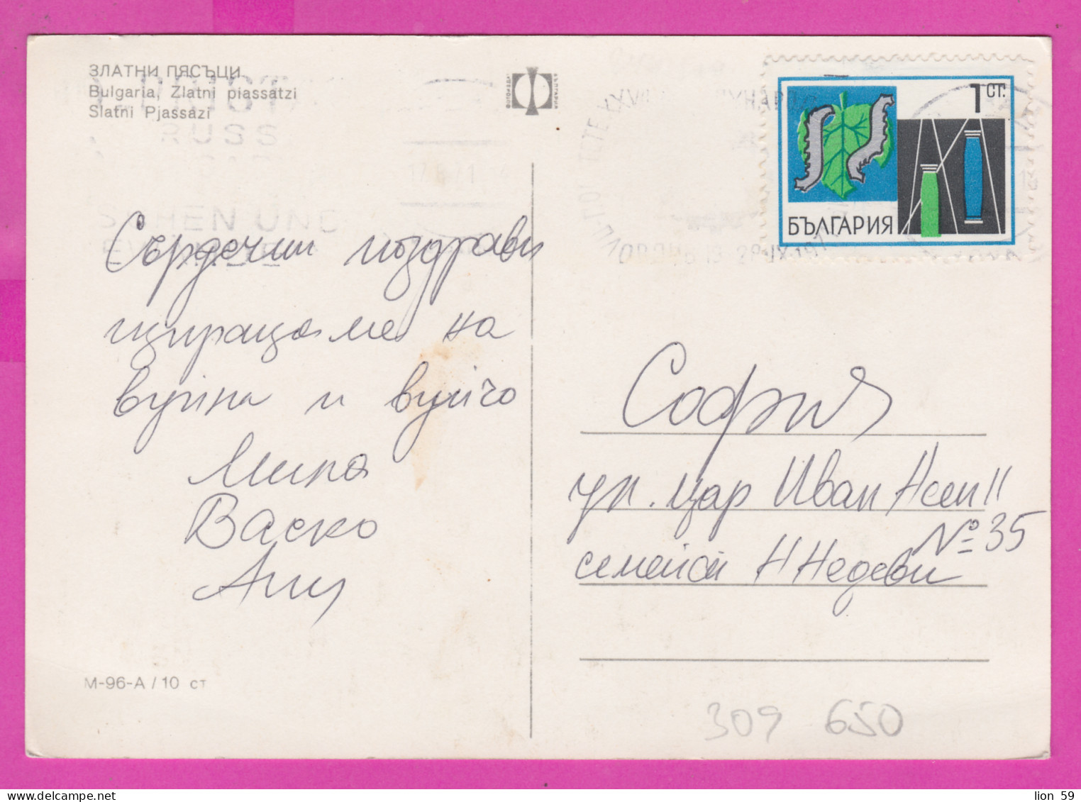 309650 / Bulgaria - Golden Sands (Varna) Hotels Casino PC 1971 USED 1 St. Feeding Silkworms Spools Of Silk Thread Flamme - Lettres & Documents