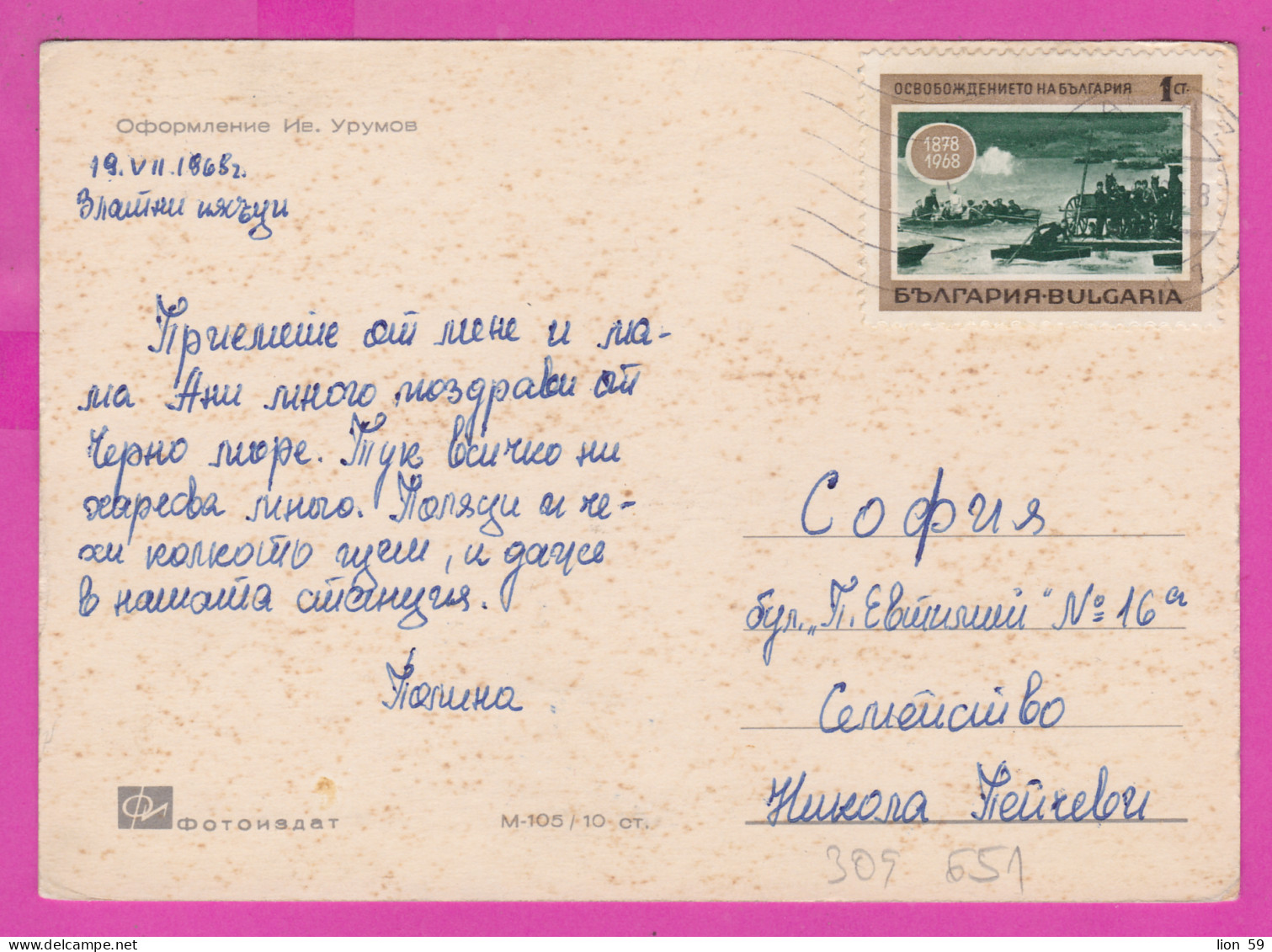 309651 / Bulgaria - Golden Sands (Varna) PC 1968 USED 1St Crossing Of The Russian Troops Across The Danube Near Svishtov - Covers & Documents