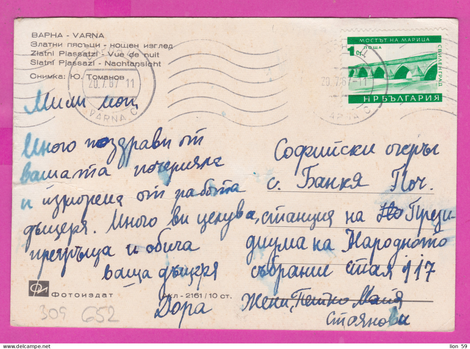 309652 / Bulgaria - Golden Sands (Varna) Night Hotels PC 1967 USED - 1St Svilengrad - The Bridge Over The River Maritsa - Lettres & Documents