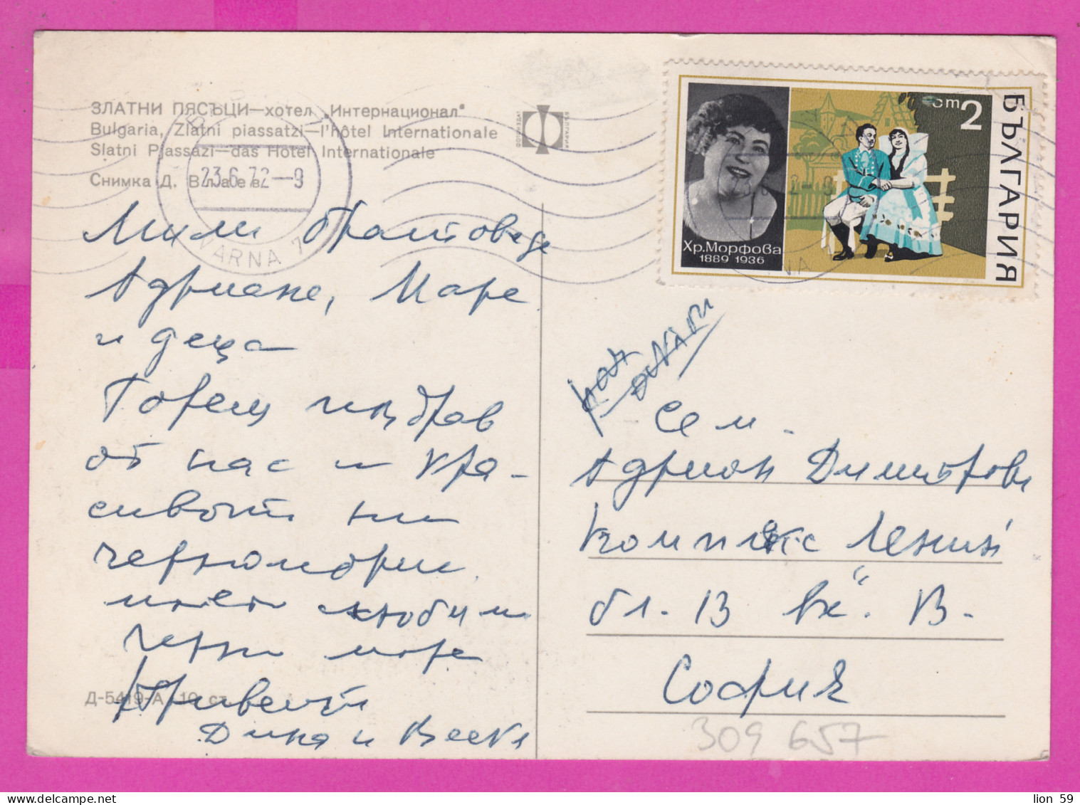 309657 / Bulgaria - Golden Sands (Varna) Hotel "International" PC 1972 USED - 2 St Christina Morfova Opera Soprano - Covers & Documents