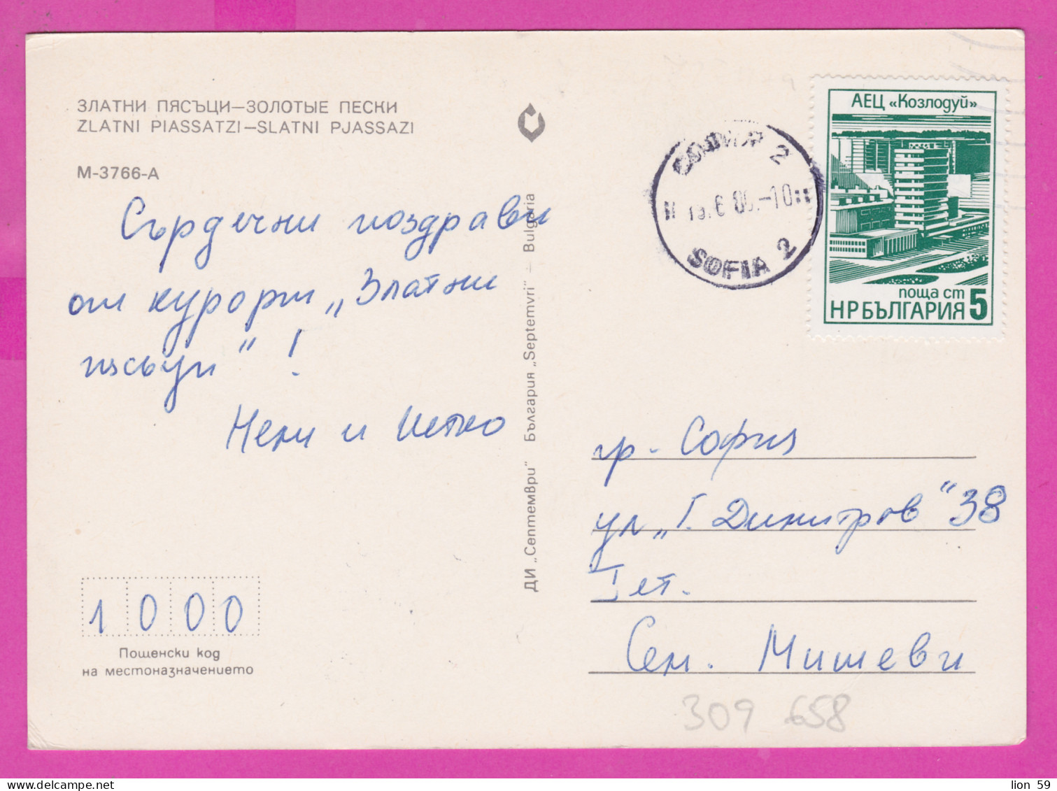 309658 / Bulgaria - Golden Sands (Varna) Night Hotels Black Sea Resort PC 1980 USED - 5 St Kozloduy Nuclear Power Plant - Storia Postale