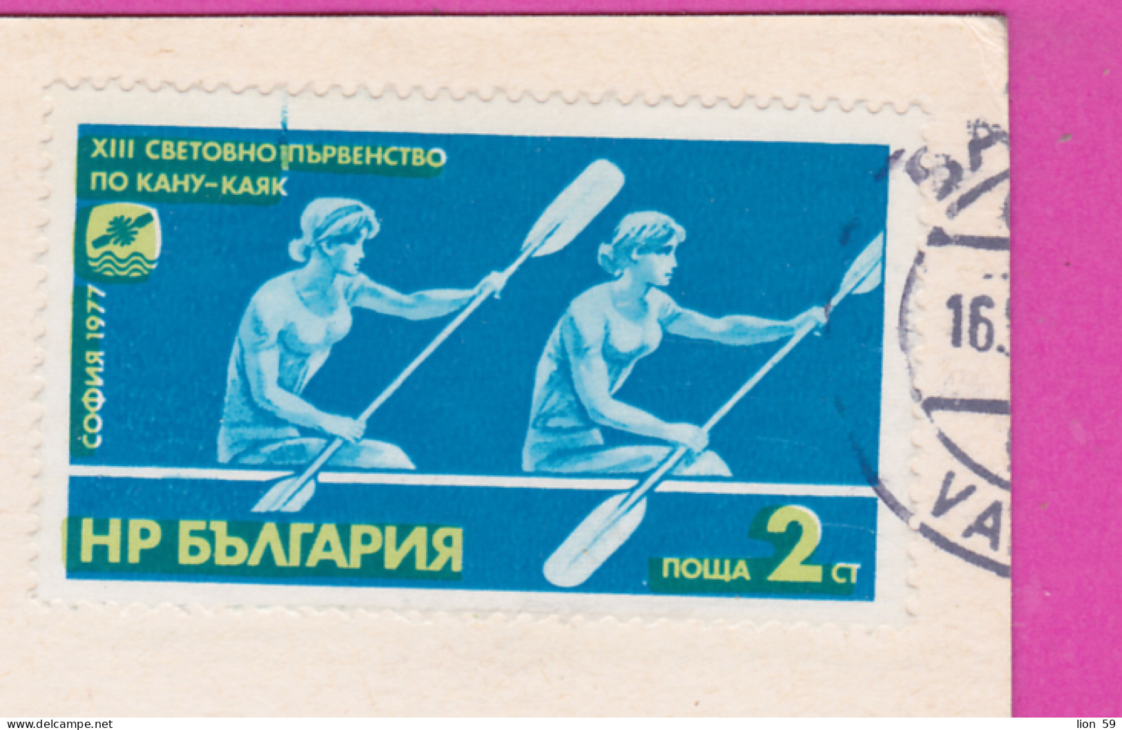 309661 / Bulgaria - Golden Sands (Varna) Black Sea Mineral Pool PC 1977 USED - 2 St Canoe Kayak World Championships - Canoë