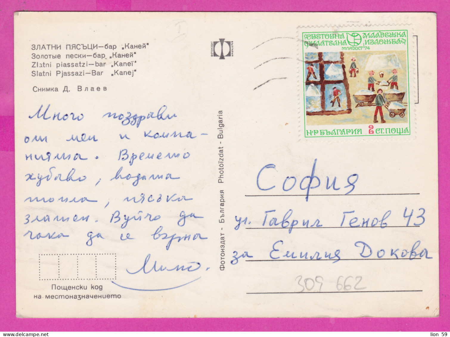 309662 / Bulgaria - Golden Sands (Varna) 1974 Youth World Philatelic Exhibition Salt Evaporation Pond Childrens Drawing - Covers & Documents