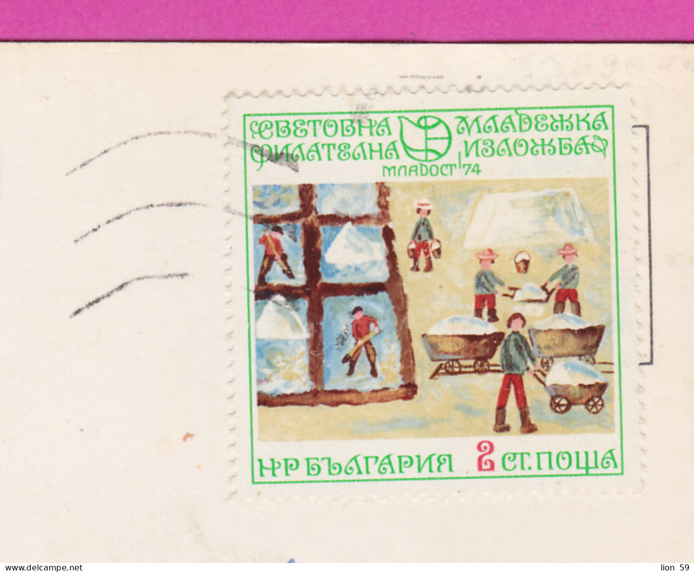 309662 / Bulgaria - Golden Sands (Varna) 1974 Youth World Philatelic Exhibition Salt Evaporation Pond Childrens Drawing - Storia Postale