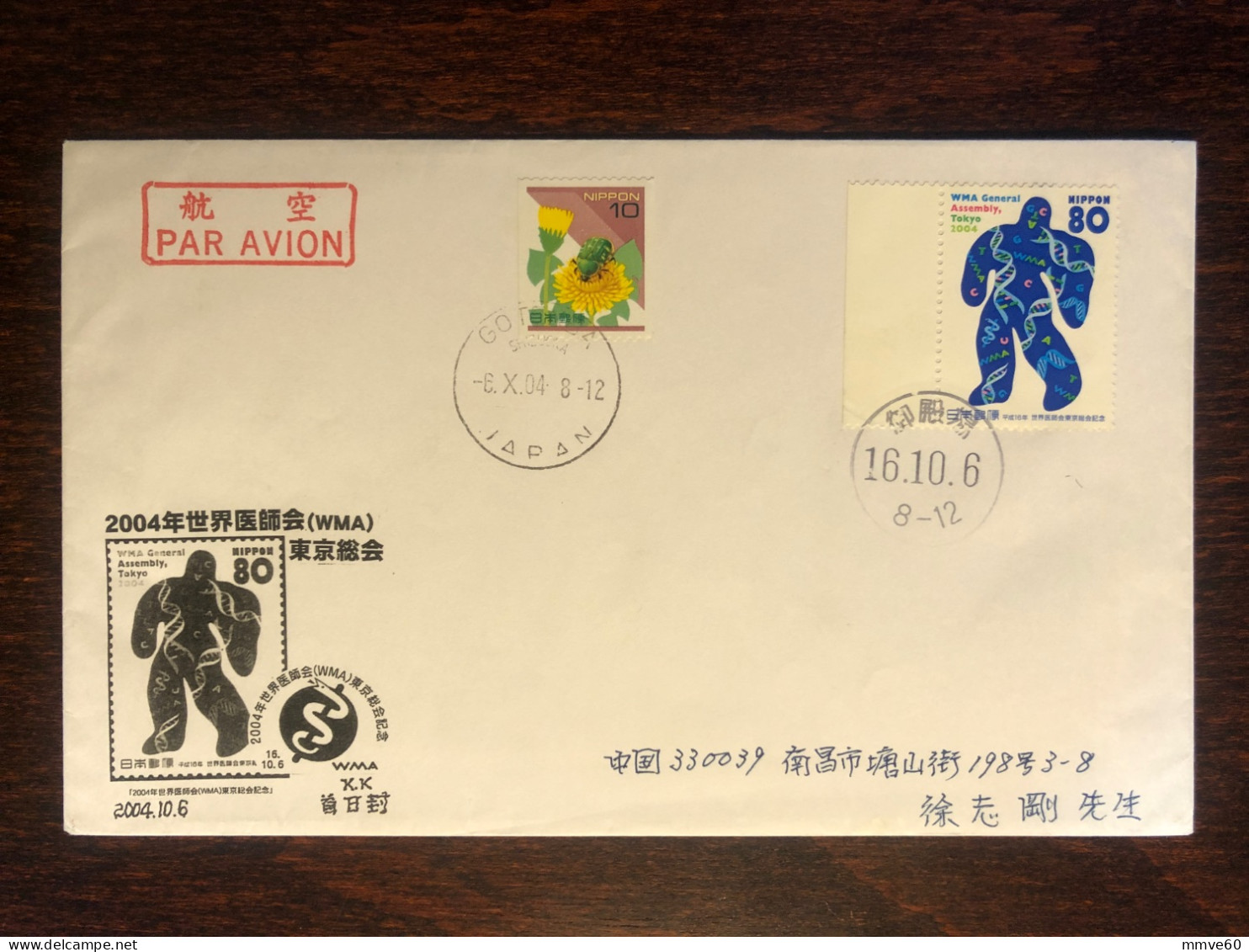 JAPAN FDC COVER 2004 YEAR MEDICAL ASSOCIATION HEALTH MEDICINE STAMPS - FDC