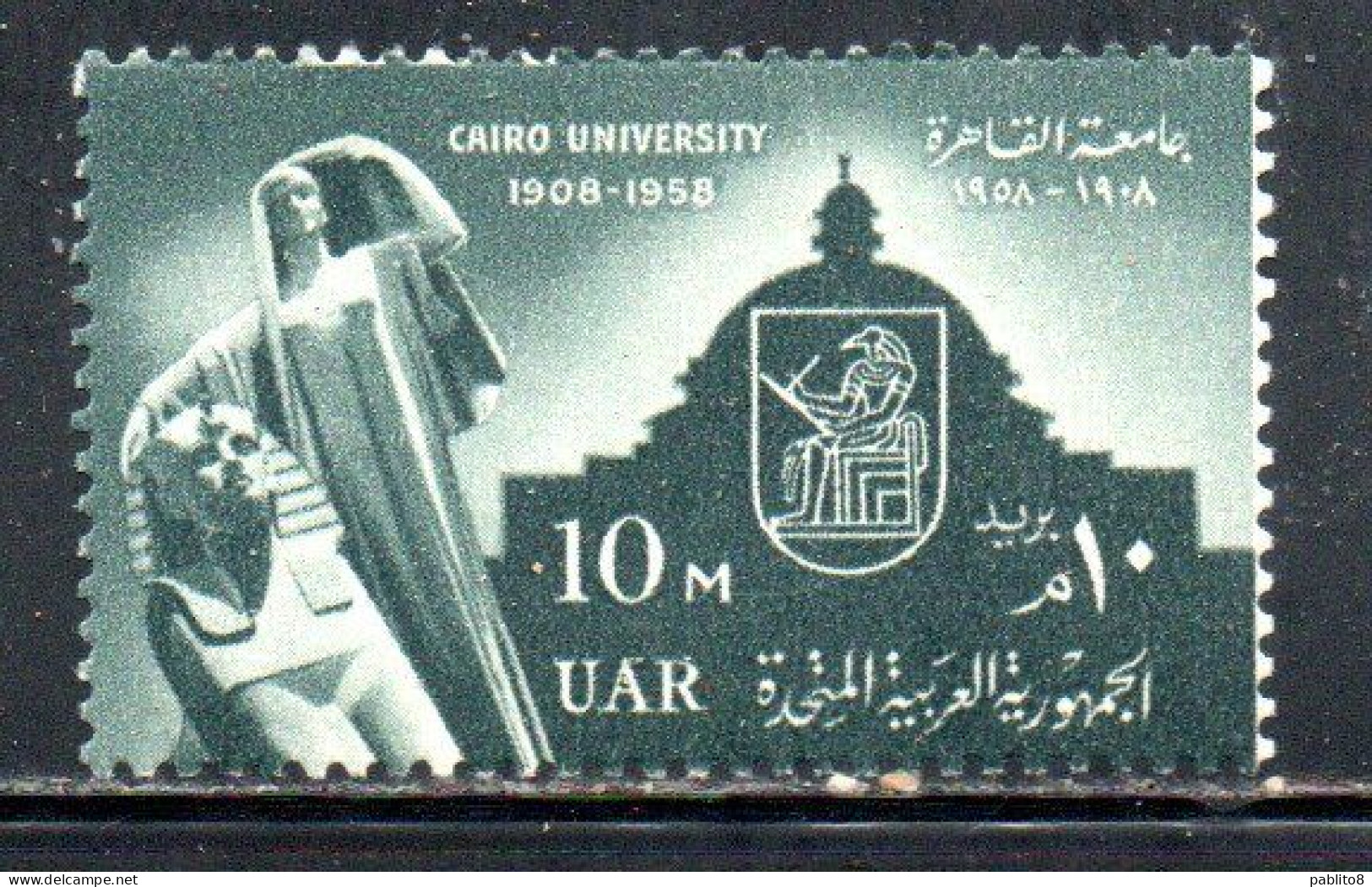 UAR EGYPT EGITTO 1958 50th ANNIVERSARY OF CAIRO UNIVERSITY 10m  MNH - Unused Stamps