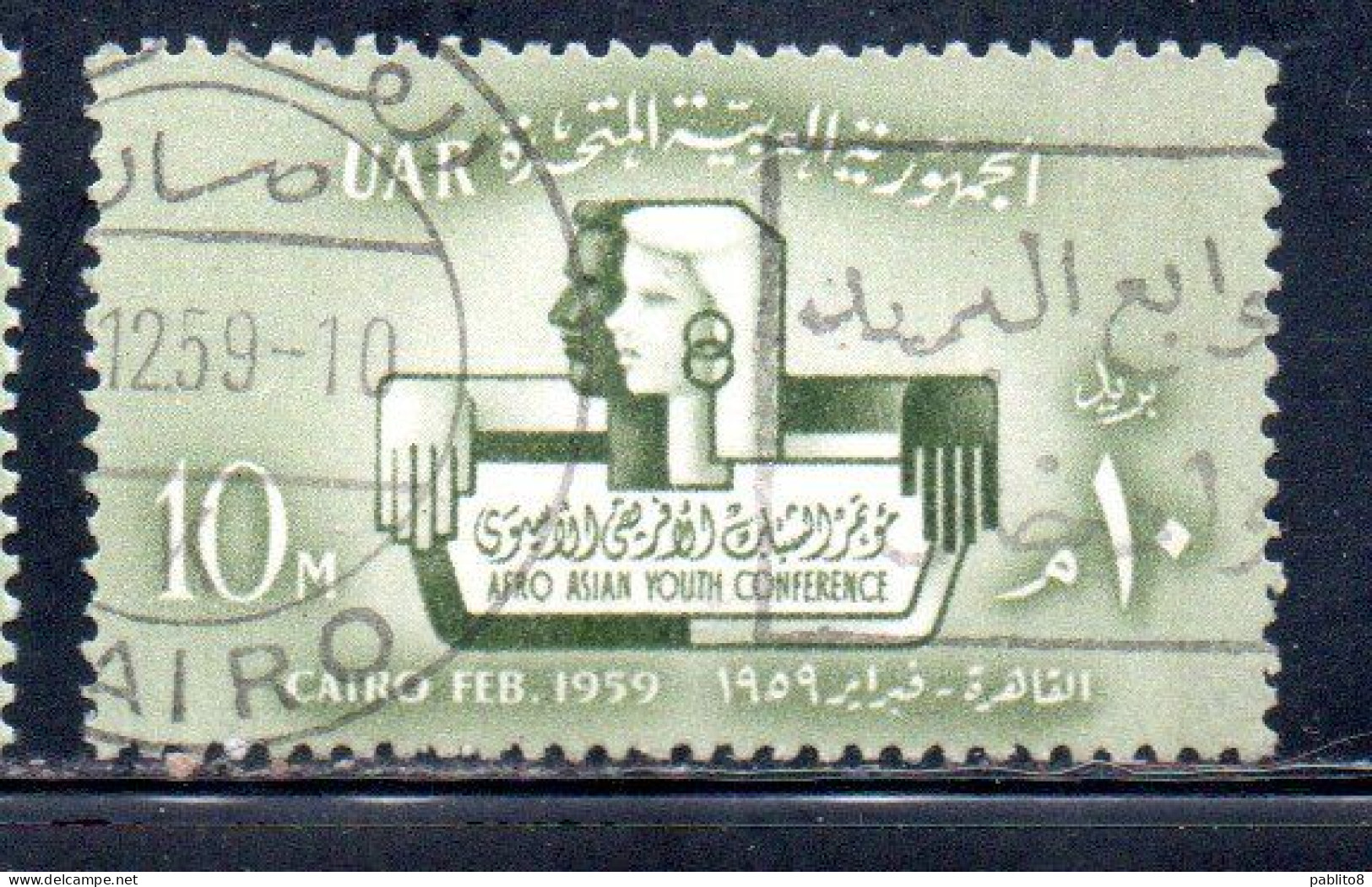 UAR EGYPT EGITTO 1959 AFRO-ASIAN YOUTH CONFERENCE CAIRO 10m USED USATO OBLITERE' - Used Stamps