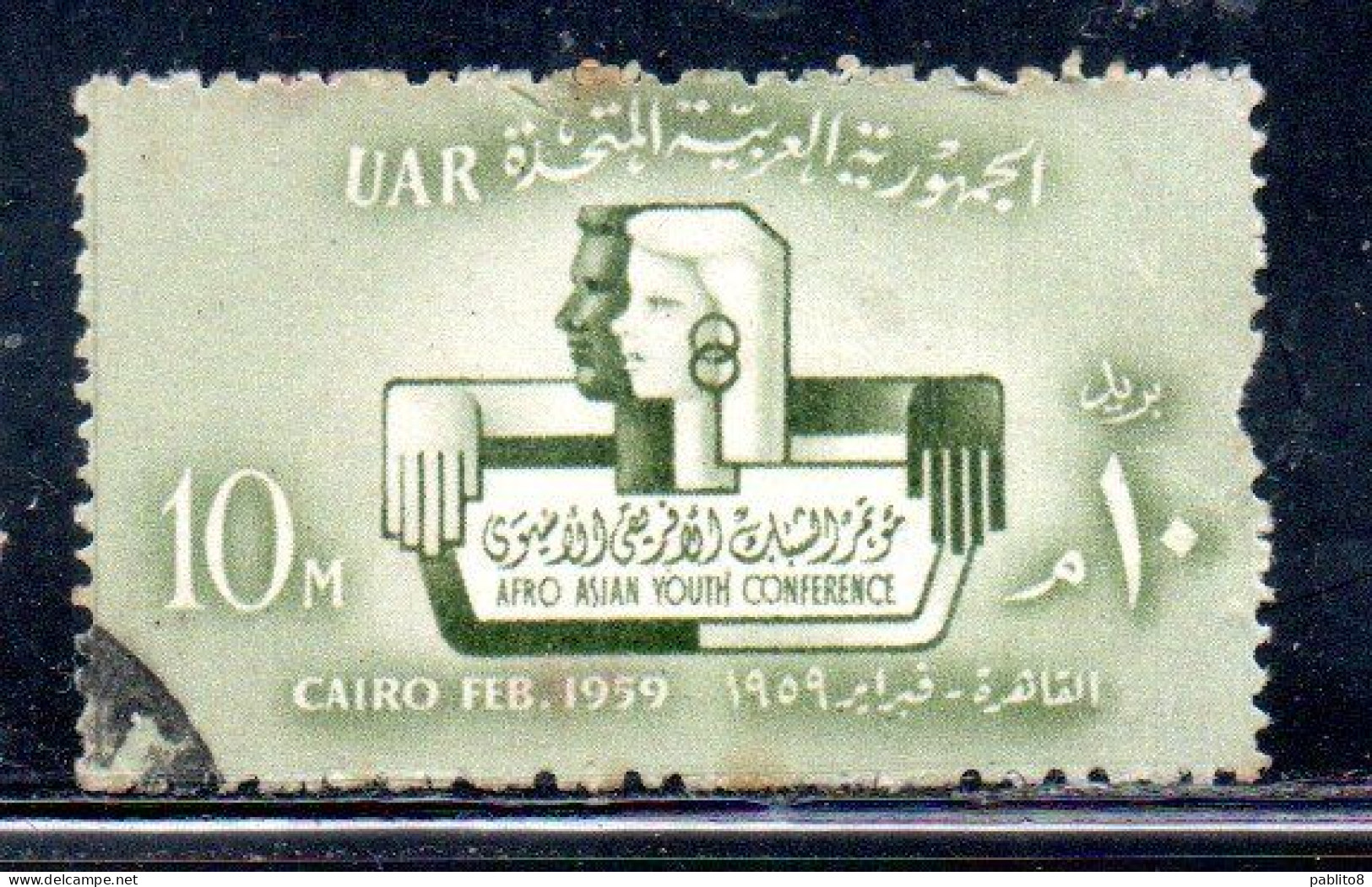 UAR EGYPT EGITTO 1959 AFRO-ASIAN YOUTH CONFERENCE CAIRO 10m USED USATO OBLITERE' - Oblitérés