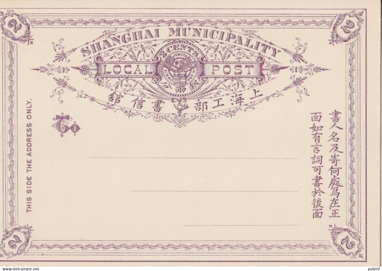 2 Entiers De La Poste Municipale Locale De Shanghaï à 1 Et 2 Cents De 1894 - Unused Stamps