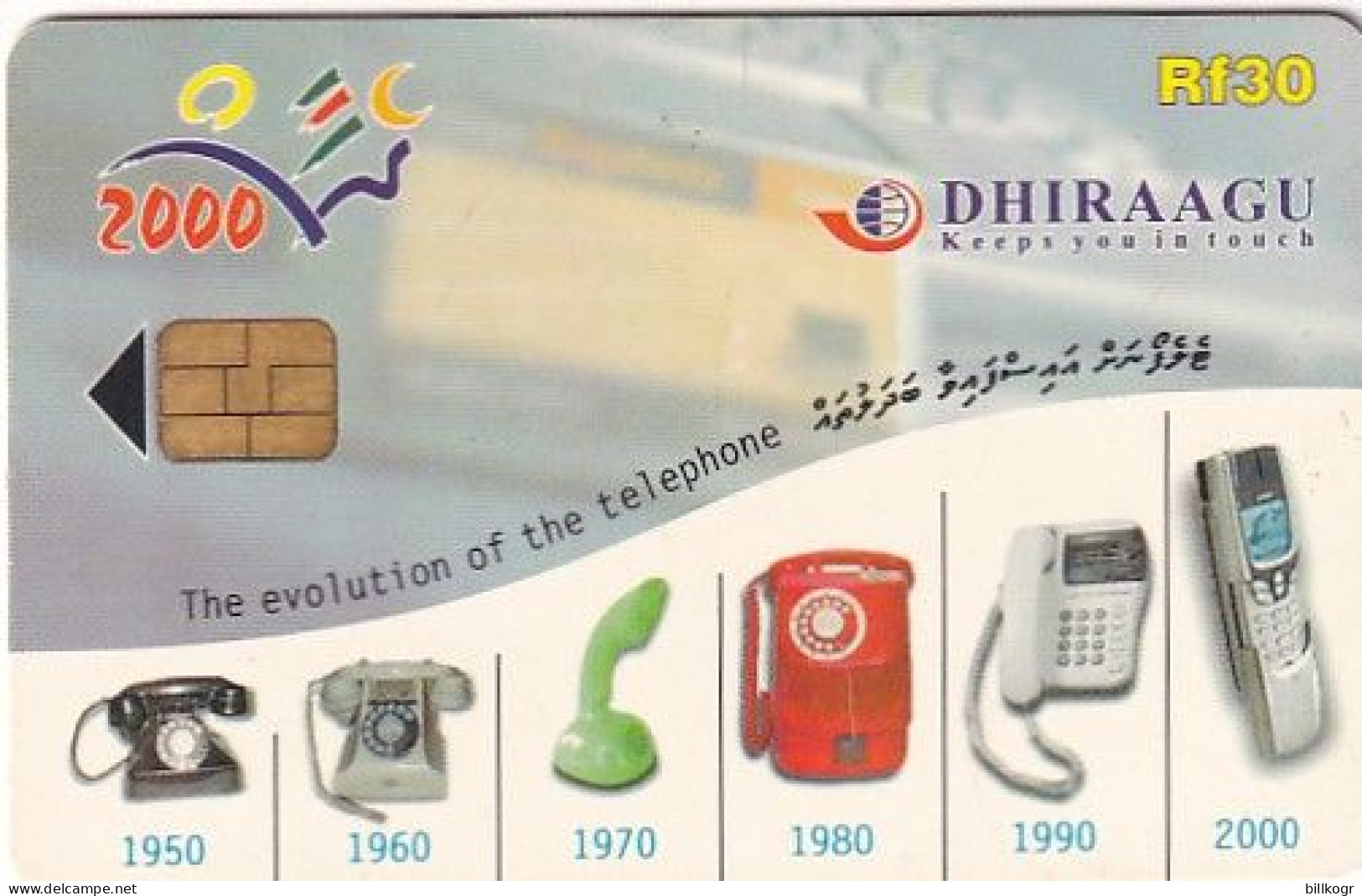 MALDIVES ISL. - Telephones, CN : 335MLDGIA, Used - Maldivas